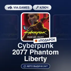 Cyberpunk 2077 Phantom Liberty (Xbox Ключ) Европейский Союз + ПОДАРОК