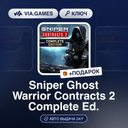 Sniper Ghost Warrior Contracts 2 Complete Edition (Steam Ключ) МИР (Не все страны) + ПОДАРОК