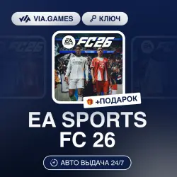EA SPORTS FC 26 (Origin / Ea App Ключ) РФ-СНГ-МИР + ПОДАРОК