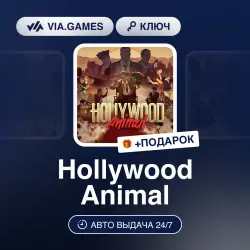 Hollywood Animal (Steam Ключ) РФ-СНГ-МИР + ПОДАРОК