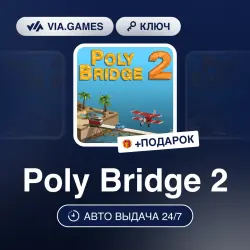 Poly Bridge 2 (Steam Ключ) РФ-СНГ-МИР + ПОДАРОК