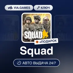 Squad (Steam аккаунт) РФ-СНГ-МИР + ПОДАРОК