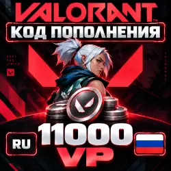 11000 VALORANT POINTS GIFT CARD | RU | КОД VP ВАЛОРАНТ ДЛЯ РОССИИ