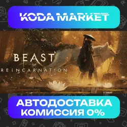Beast of Reincarnation - Steam ВСЕ РЕГИОНЫ