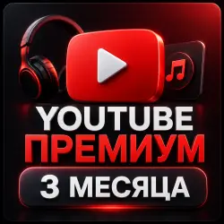 YouTube Premium + Music | 3 МЕСЯЦА| ИНДИВИДУАЛЬНЫЙ | БЕЗ ВХОДА | АКТИВАЦИЯ ПО ССЫЛКЕ
