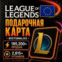 Коды LoL RP 100-13500 EU | West/Nordic/East | League of Leg… — League of Legends, лот №259488
