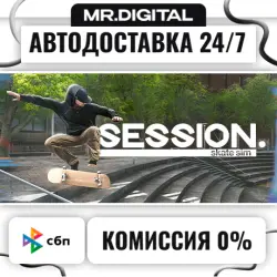 Session: Skate Sim STEAM АВТОВЫДАЧА 24/7