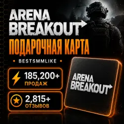 Arena Breakout Цифровой код Валюта CP