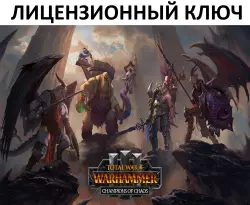 Total War: Warhammer III Champions of Chaos Key