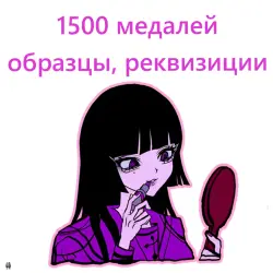 {PC/XBOX/PS} | 1500 MEDALS | REQUISTIONS | 2400 SAMPLES