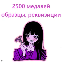 {PC/XBOX/PS} | 2500 MEDALS | REQUISTIONS | 4000 SAMPLES