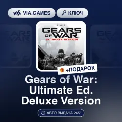 Gears of War: Ultimate Ed. Deluxe Version (Xbox Ключ) ЕС
