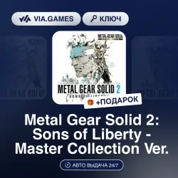 Metal Gear Solid 2: Sons of Liberty - Master Collection Ver. (Steam Ключ) ЕС
