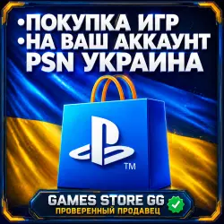 ПОКУПКА ИГР • ПОДПИСКИ PlayStation (PSN) УКРАИНА (UAH)