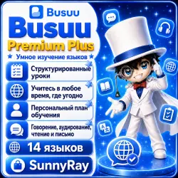 Busuu Premium Plus | 1/6/12 месяцев На ваш аккаунт