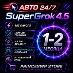 АВТО 24/7 | xAI SUPER GROK | 1–3 МЕСЯЦА | МГНОВЕННАЯ АКТИВАЦИЯ | БЕЗ ЛОГИНА