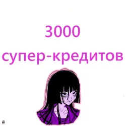 {PC / XBOX / PS} 3000 SUPER CREDITS