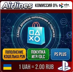 Покупка Игр•Пополнение PSN Украина•Подписка PS Plus•EA Play UAH