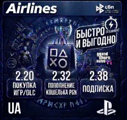 Покупка Игр•Пополнение PSN УКР •Подписка PS Plus•EA Play UAH