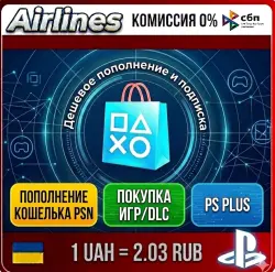 Покупка Игр•Пополнение PSN Украина•Подписка PS Plus•EA Play UAH