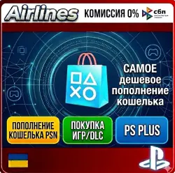Покупка Игр•Пополнение PSN Украина•Подписка PS Plus•EA Play UAH
