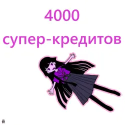 {PC / XBOX / PS} 4000 SUPER CREDITS
