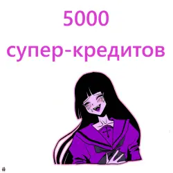 {PC / XBOX / PS} 5000 SUPER CREDITS