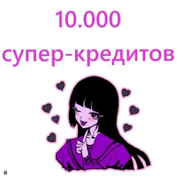 {PC / XBOX / PS} 10,000 SUPER CREDITS