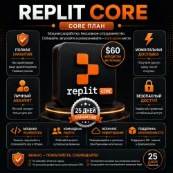 План Replit Core | Доступ на 1 месяц | Премиум-функции для программирования |  25 дней