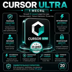 Cursor — Аккаунт Cursor | Полный доступ | Ultra