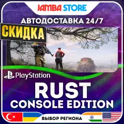 Rust Console Edition · PS5 · TR/UA/IN/US · АВТО 24/7 · СКИДКА ДО 13.08