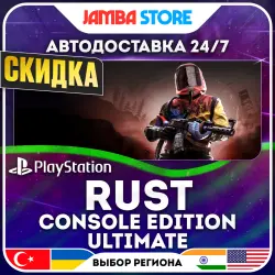 Rust Console Edition - Ultimate · PS5 · TR/UA/IN/US · АВТО 24/7 · СКИДКА ДО 13.08