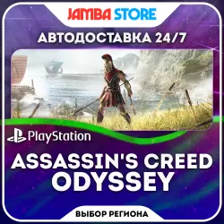 Assassin's Creed Odyssey ТУРЦИЯ (PS4/PS5)