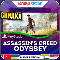 Assassin's Creed Odyssey · PS4 · TR/UA/IN/US · СКИДКА ДО 02.07