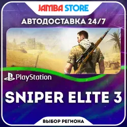 Sniper Elite 3 · PS4 · Выбор региона · АВТО 24/7