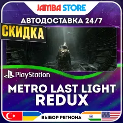 Metro: Last Light Redux · PS4 · TR/UA/IN/US · АВТО 24/7 · СКИДКА ДО 13.08