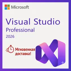 Visual Studio Professional 2026 - Мгновенная доставка