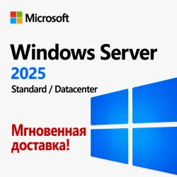 Windows Server 2025 Standard / Datacenter - Мгновенная доставка