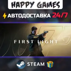 007 First Light STEAM АВТОДОСТАВКА