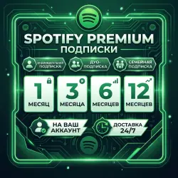 24/7 | Spotify Premium | Индивидуальная, Duo и семейная подписки | 1, 3, 6 и 12 месяцев | Работает п
