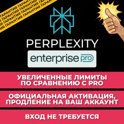 Perplexity Enterprise Pro 1-12М на Ваш Аккаунт | Без входа