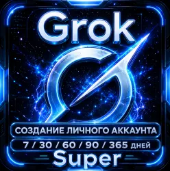 GROK AI x SUPER GROK | Создать личный аккаунт | 30/60/90/365 дней