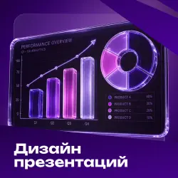 Курс “Дизайн презентаций: PowerPoint + нейросети” | Сертификат |
