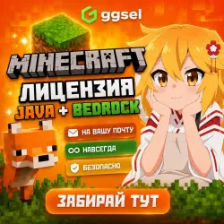 [НА ВАШУ ПОЧТУ] Minecraft Лицензия Java + Bedrock