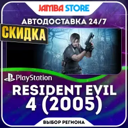 Resident Evil 4 (2005) · PS4 · Выбор региона · АВТО 24/7 · СКИДКА ДО 22.10