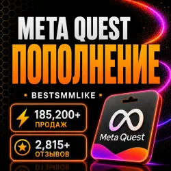 Meta Quest Карта оплаты Пополнение - Europe (Европа)