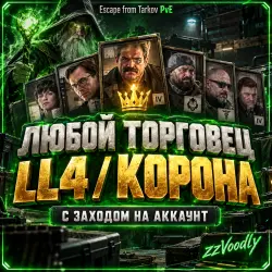 Поднятие репутации торговцам до КОРОНЫ (за всех) — Escape from Tarkov, лот №259511
