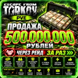 [PVE] 500 kk (500 mil