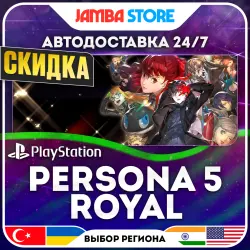 Persona 5 Royal · PS5 · TR/UA/IN/US · АВТО 24/7 · СКИДКА ДО 13.08