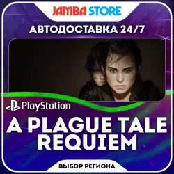 A Plague Tale: Requiem · PS5 · Выбор региона · АВТО 24/7